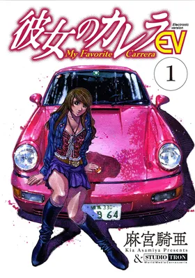 Kanojo no Carrera
