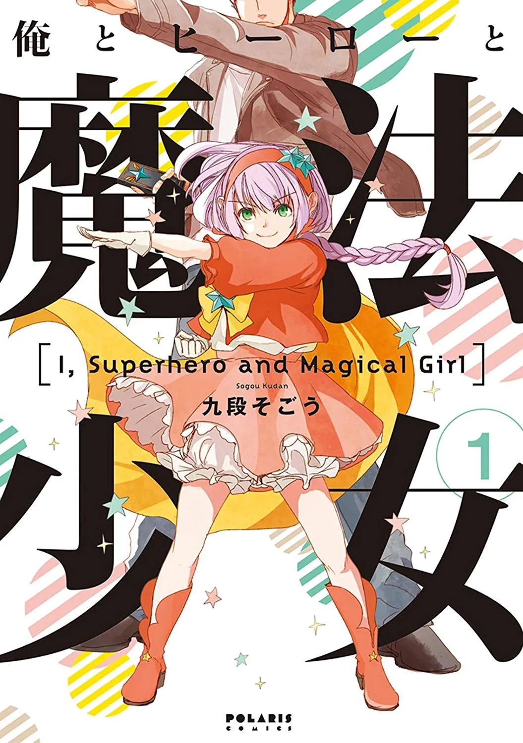 Ore to Hero to Mahou Shoujo background