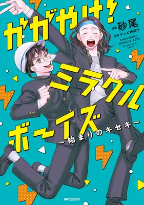 Kagayake! Miracle Boys - Hajimari no Kiseki