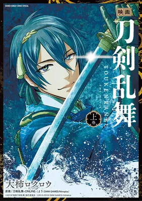 Movie Touken Ranbu