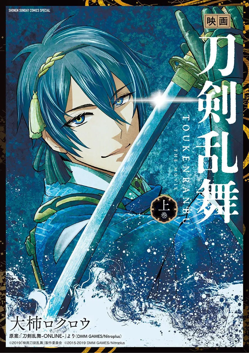 Movie Touken Ranbu background