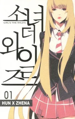 Girls of the Wild's