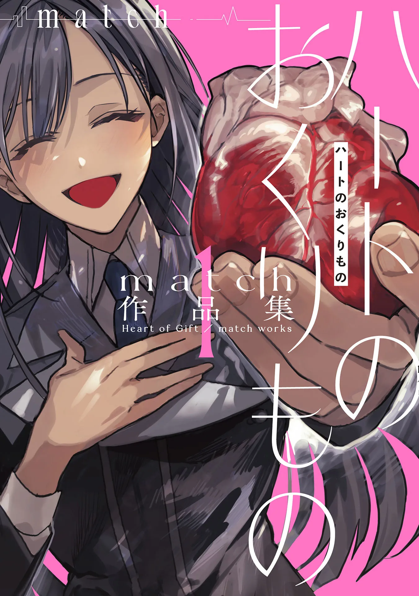 Heart of Gift / match works background