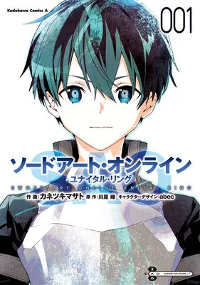 Sword Art Online: Unital Ring