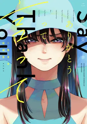 Say Thank You - Collected Short Stories of Ko Nikaido