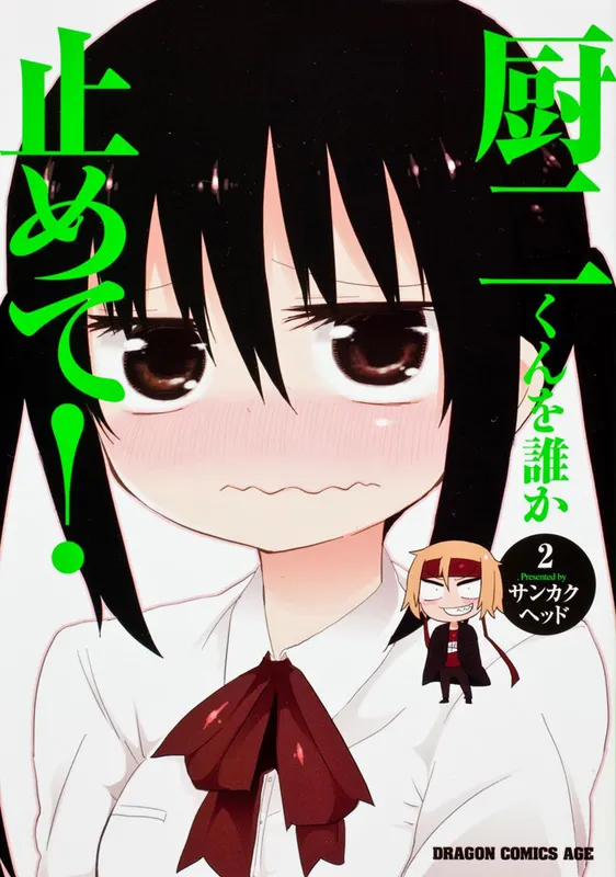 Chuuji-kun o Dareka Tomete!