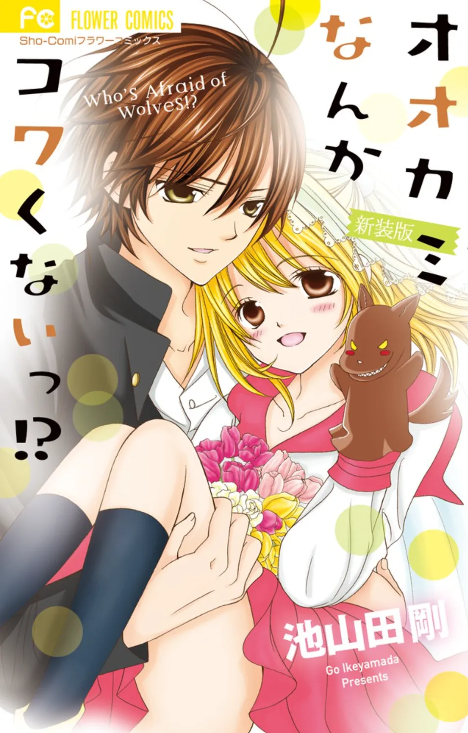 Ookami Nanka Kowakunai!? background