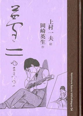 Yumeji: A Dream Within a Dream
