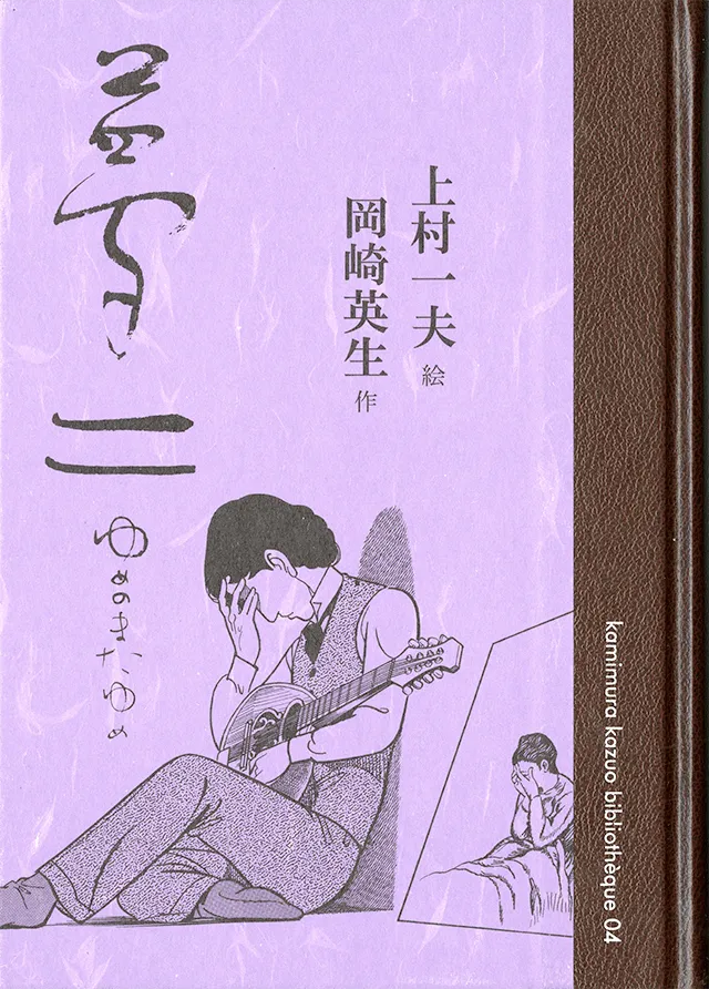 Yumeji: A Dream Within a Dream background