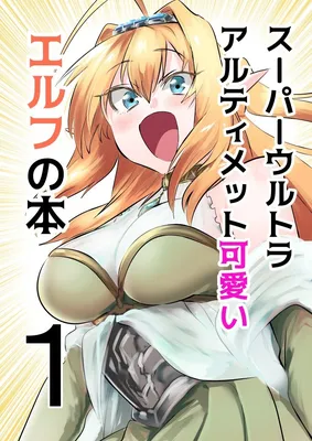 Super Ultra Ultimate Cute Elf Book