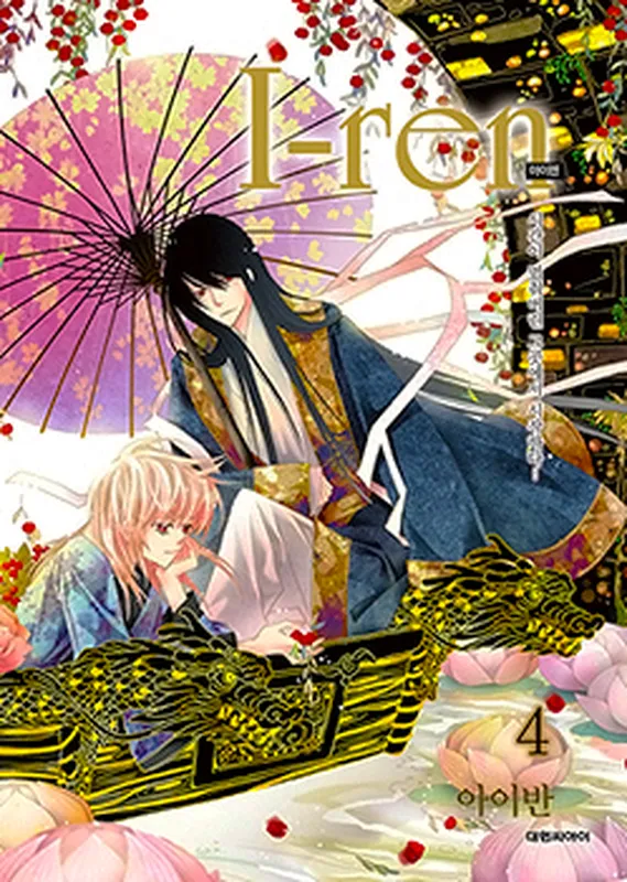 I-ren