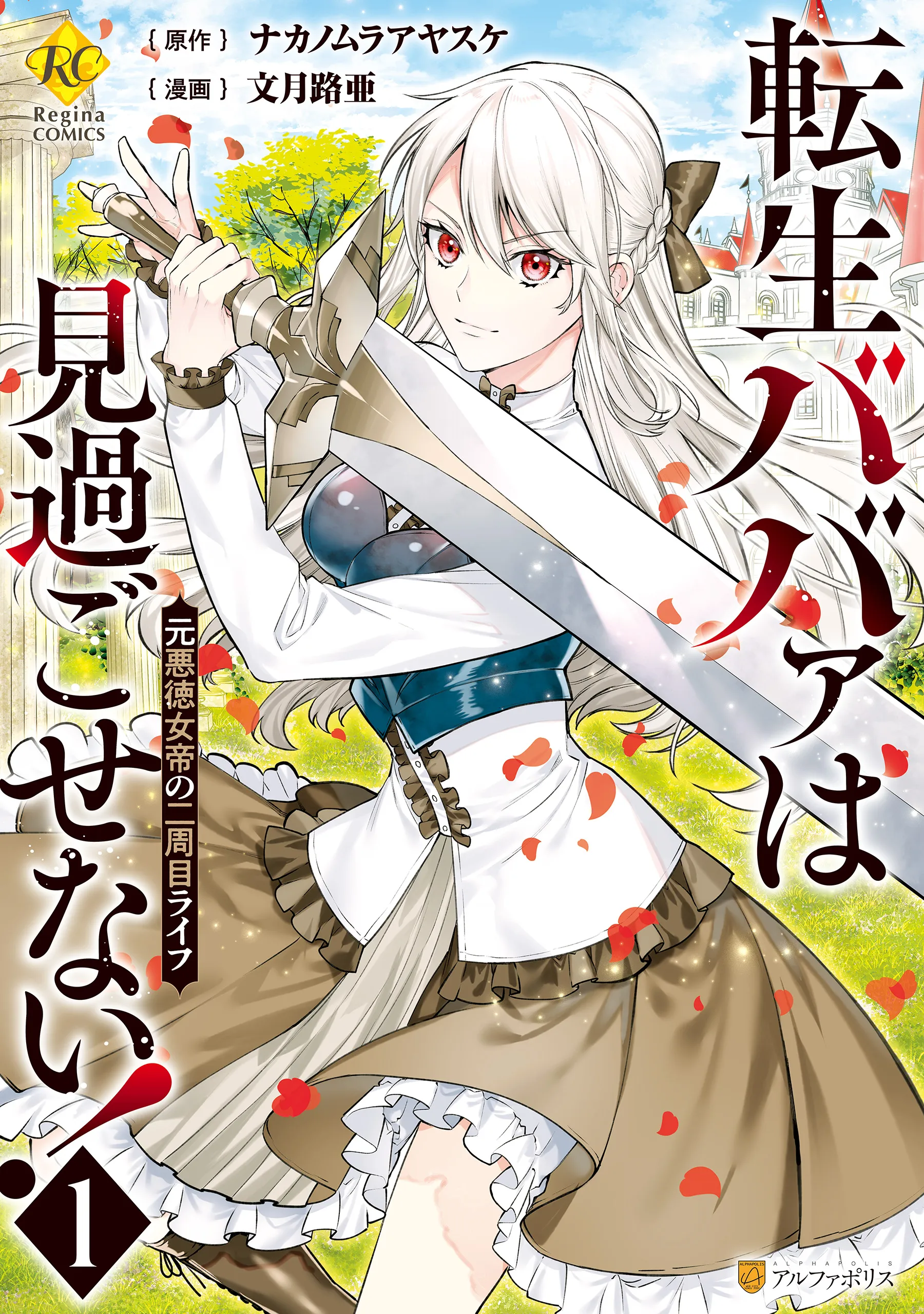 Tensei Babaa wa Misugosenai! Moto Akutoku Jotei no Nishuume Life background
