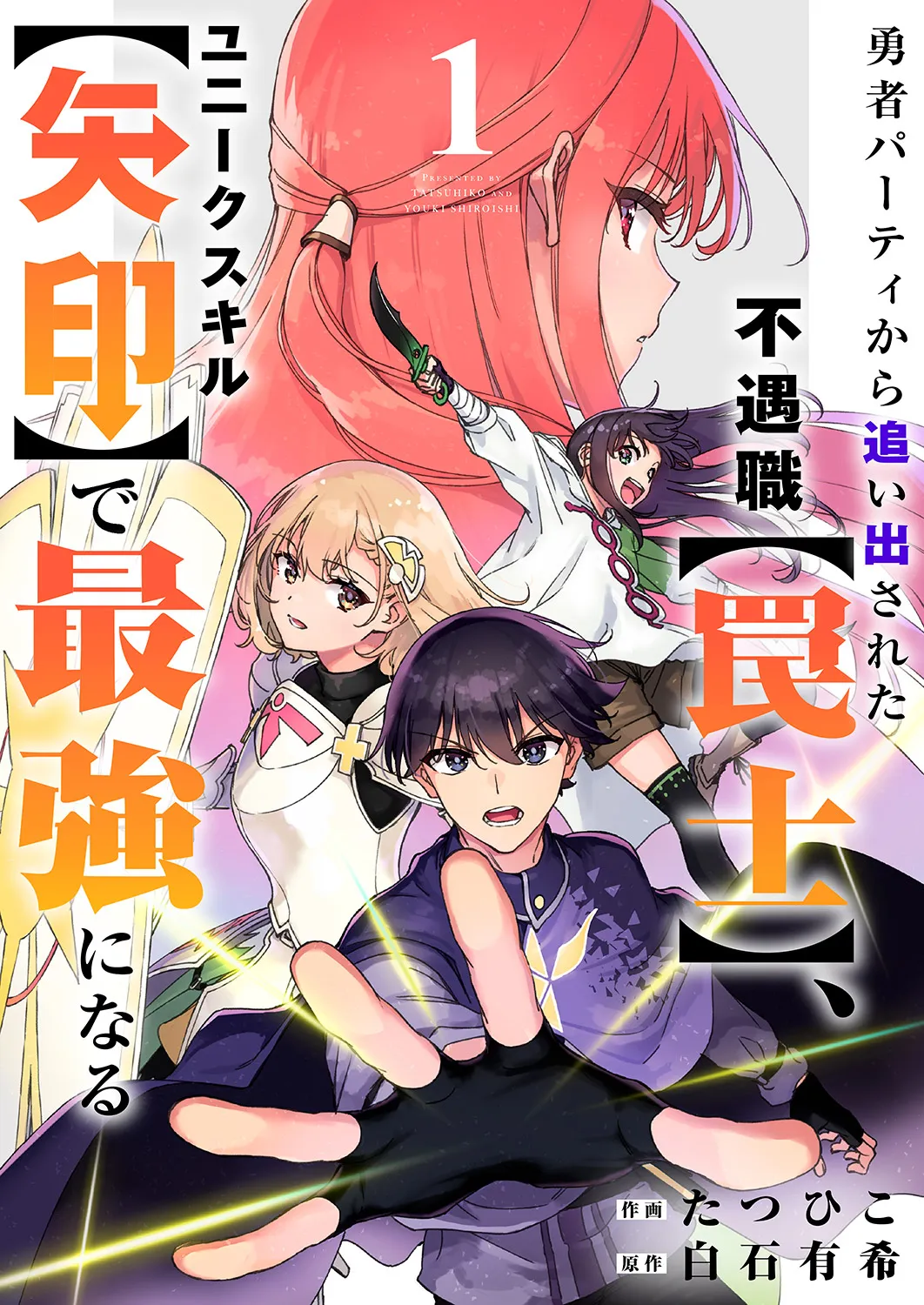 Yuusha Party kara Oidasareta Fuguushoku [Wanashi] Yunikku Sukiru [Yajirushi] de Saikyou ni Naru background