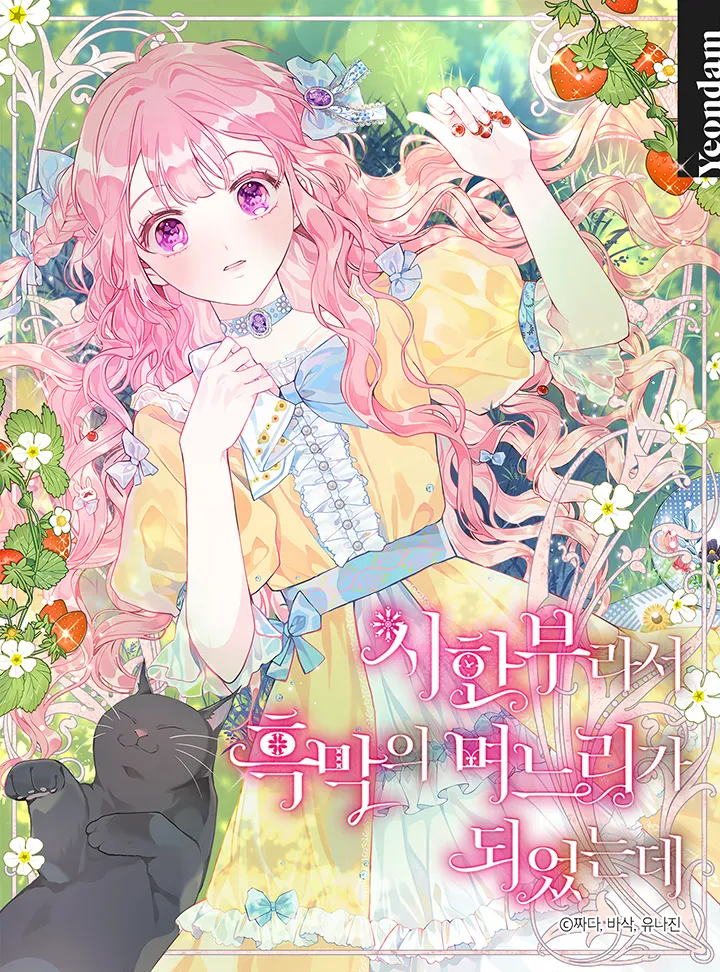 The Archvillain's Daughter-in-Law background