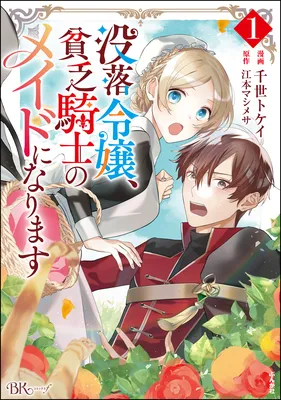 Botsuraku Reijou, Binbou Kishi no Maid ni Narimasu