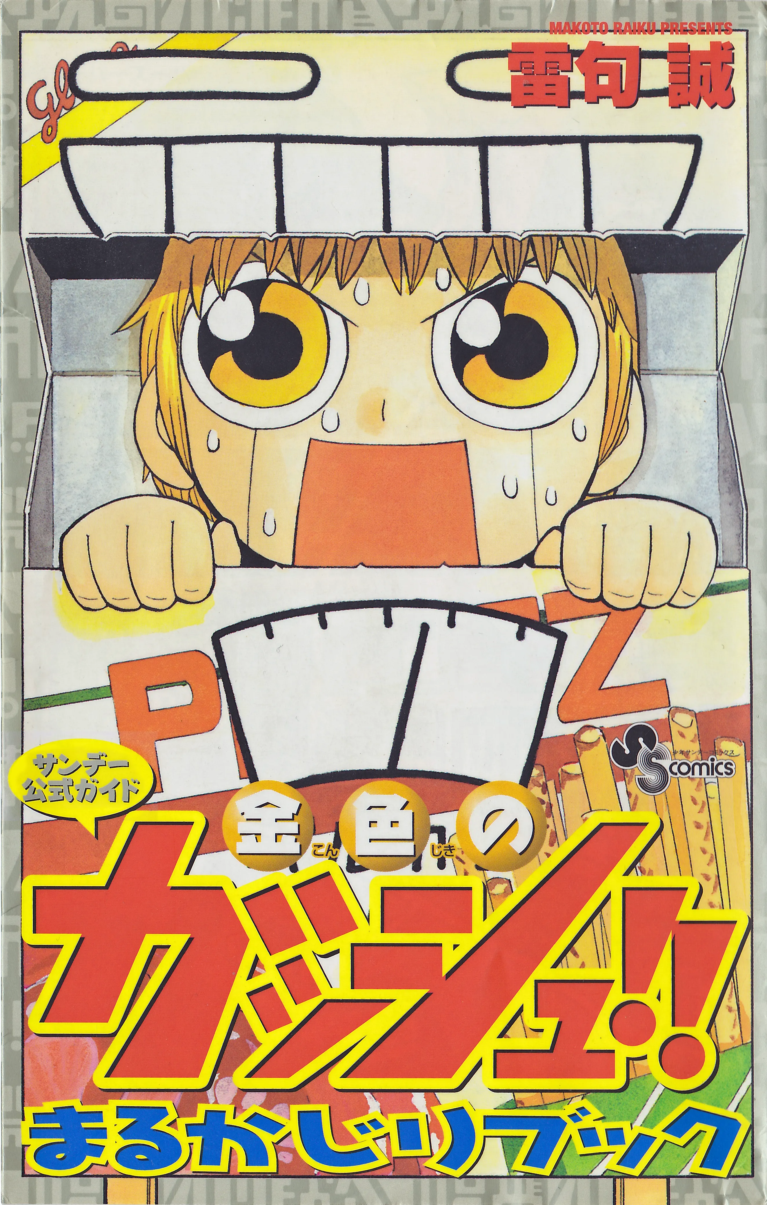 Zatch Bell!! The Full Course Guide Book (WIP) background
