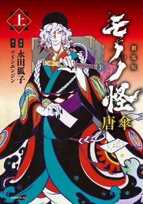 Gekijouban Mononoke Karakasa