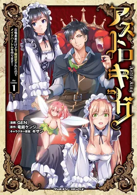 Astro King - Shoukan Yuusha dakedo Kakyuu Nintei sareta node Maid Harem o Tsukurimasu!