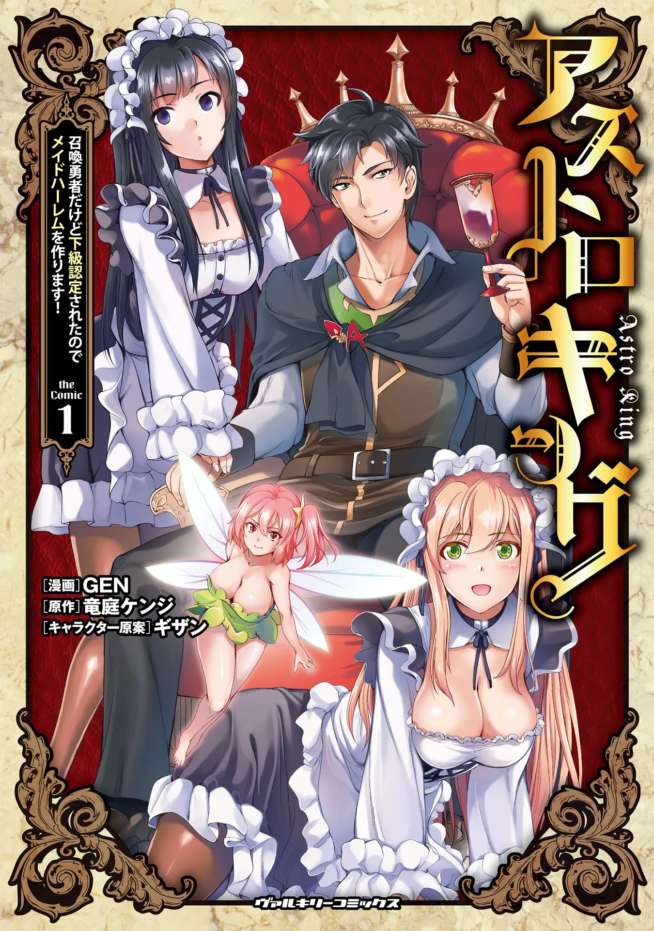 Astro King - Shoukan Yuusha dakedo Kakyuu Nintei sareta node Maid Harem o Tsukurimasu! background