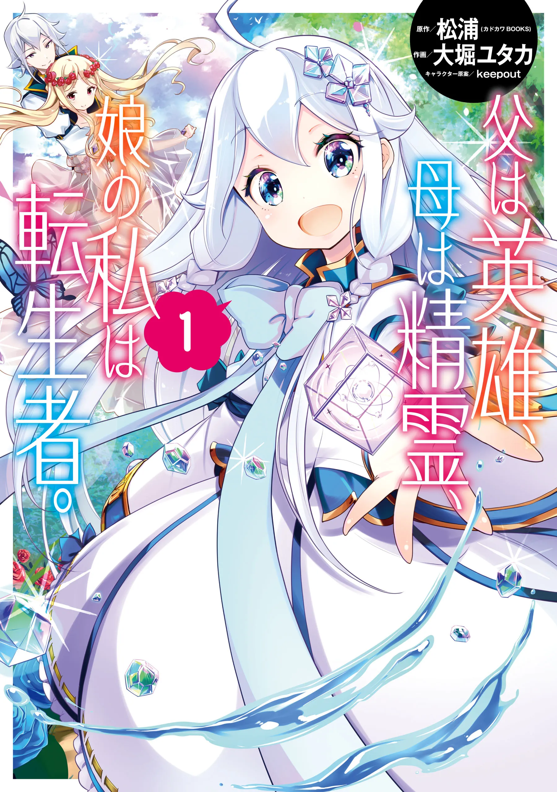 Reincarnated as the Daughter of the Legendary Hero and the Queen of Spirits background