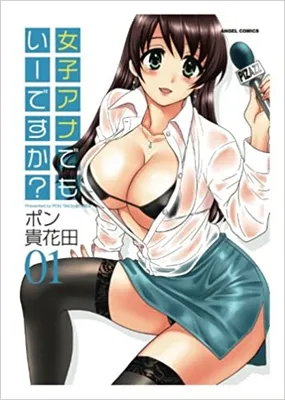 Joshi Ana Demo Ii Desu ka?