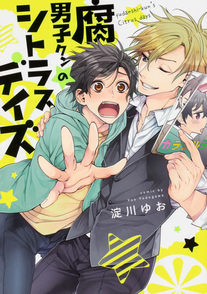 Fudanshi-kun no Citrus Days background