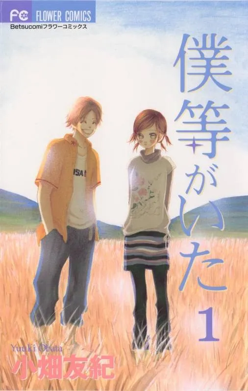 Bokura ga Ita background