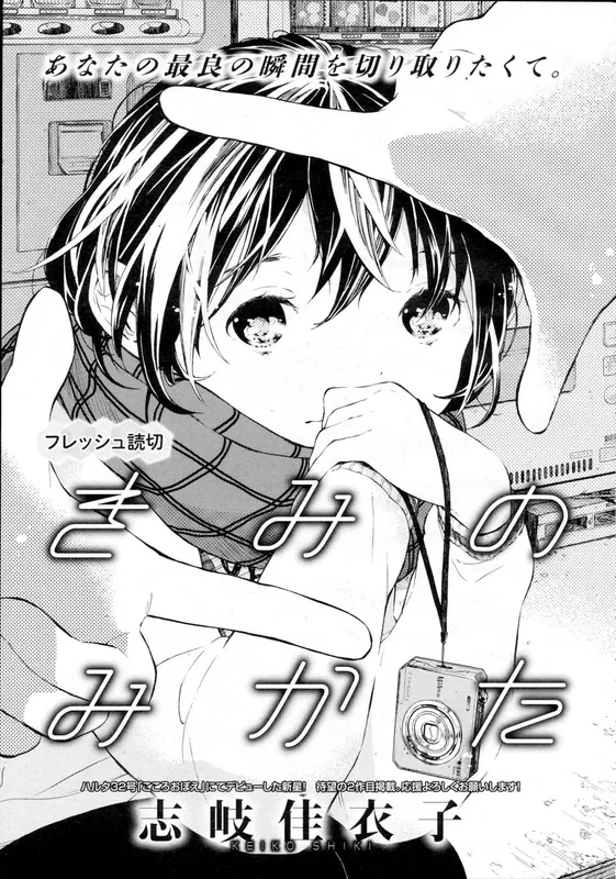 Kimi no Mikata