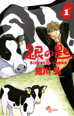 Gin no Saji - ~ Silver Spoon ~