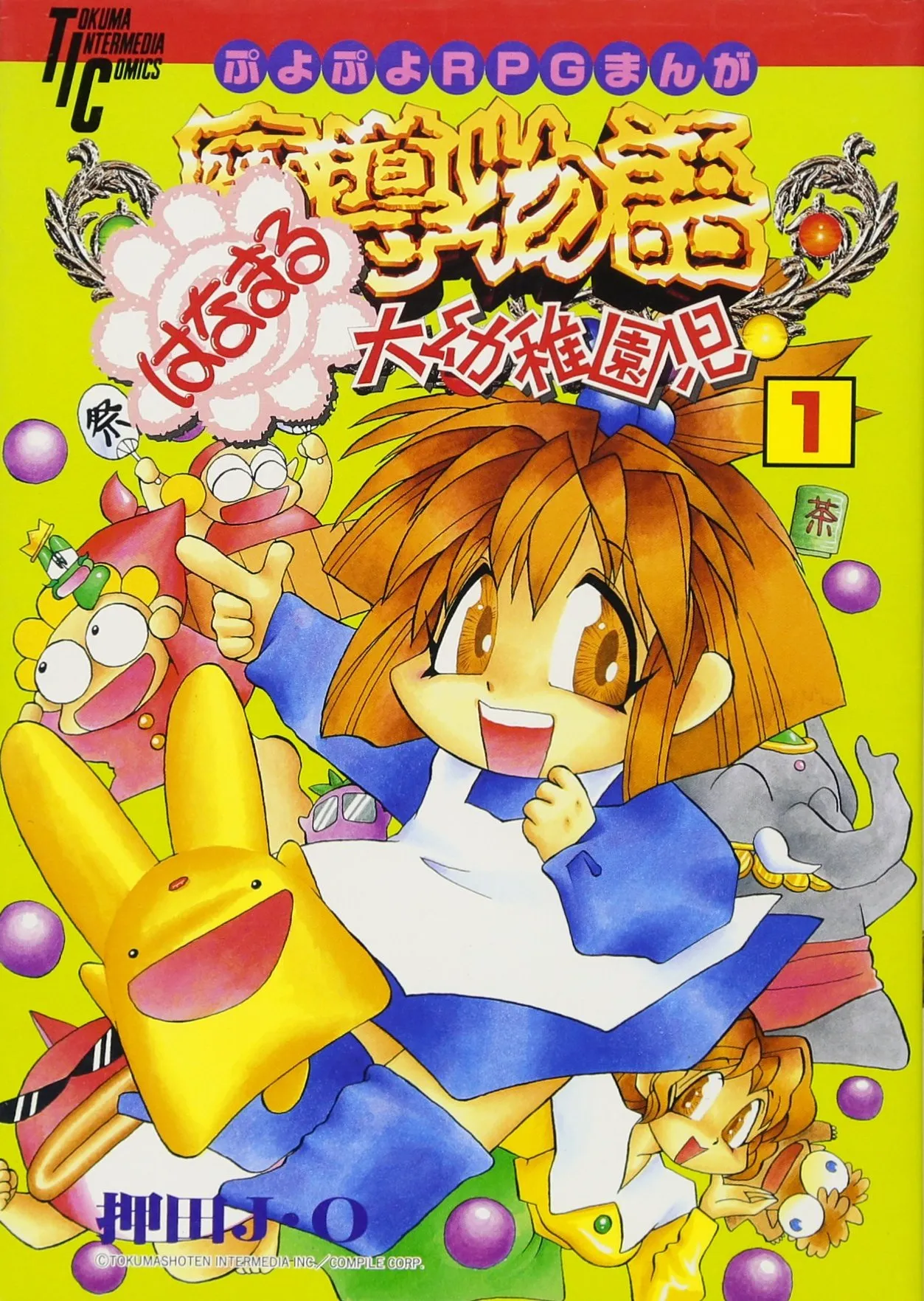 Puyo Puyo RPG Manga Magic Story Hanamaru Kindergartener background