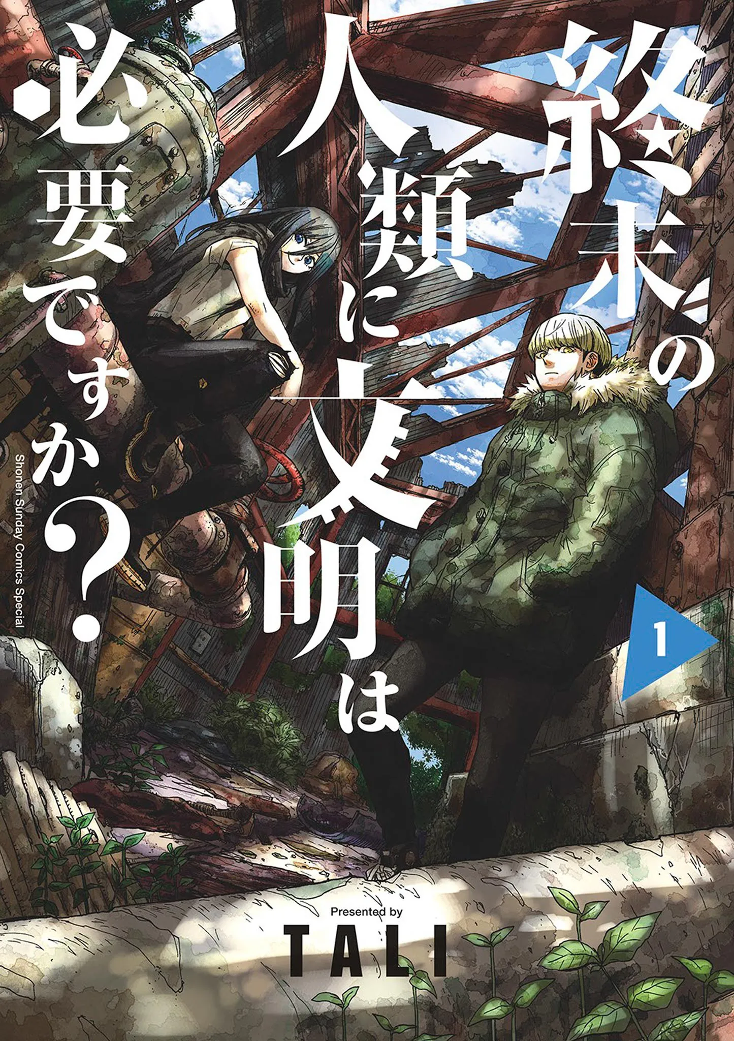 Shuumatsu no Jinrui ni Bunmei wa Hitsuyou desu ka? background