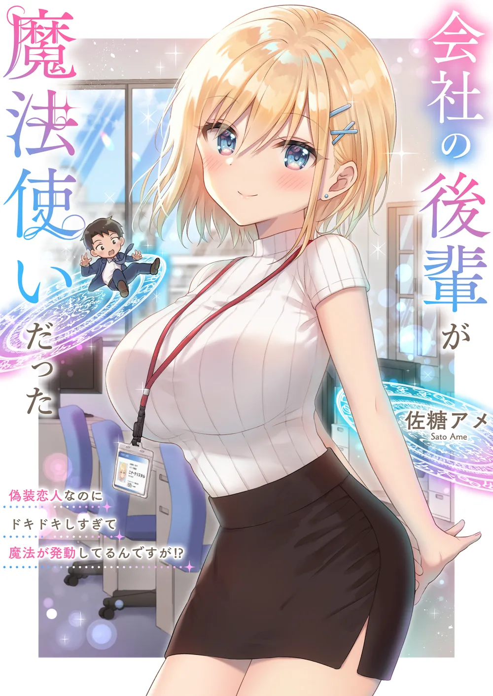Kaisha no Kouhai ga Mahoutsukai datta background