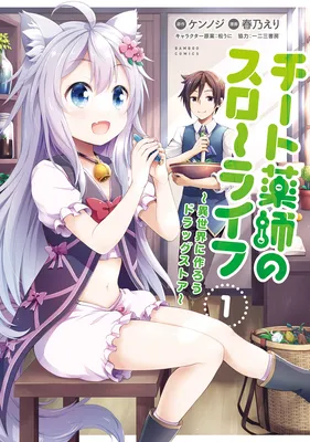 Cheat Kusushi no Slow Life ~Isekai ni Tsukurou Drugstore~