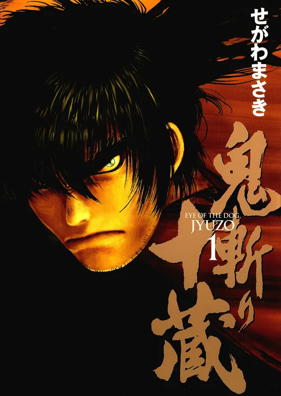 Onikiri Juuzou