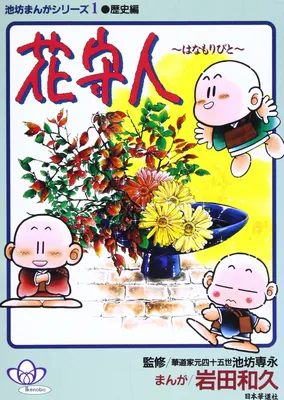 Flower Guardian