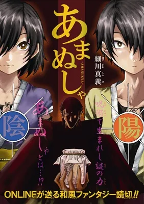 Amanusya background