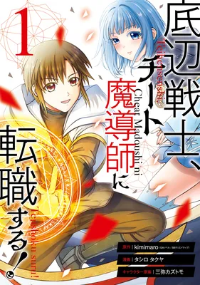 Teihen Senshi, Cheat Madoushi ni Tenshoku Suru!