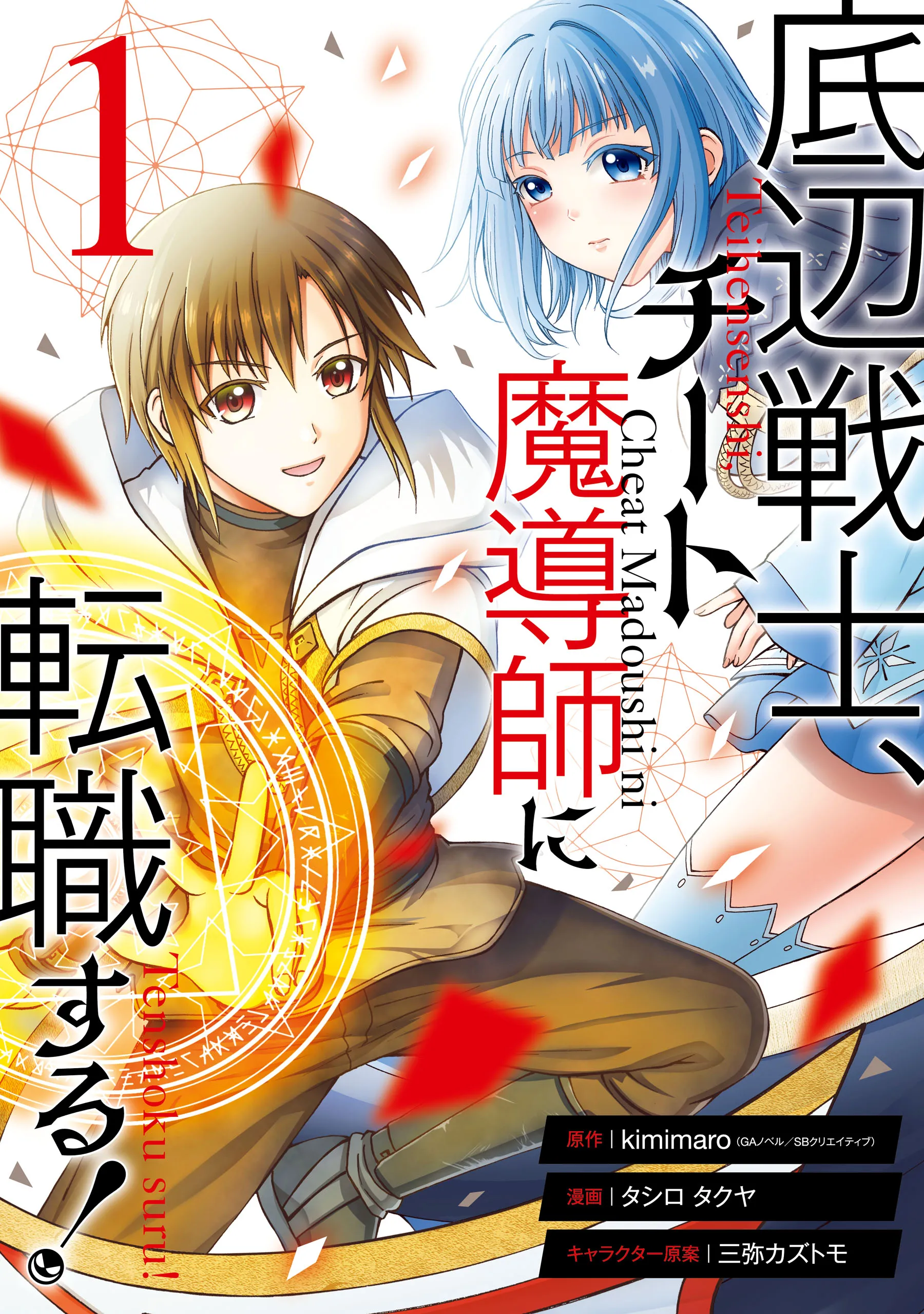 Teihen Senshi, Cheat Madoushi ni Tenshoku Suru! background