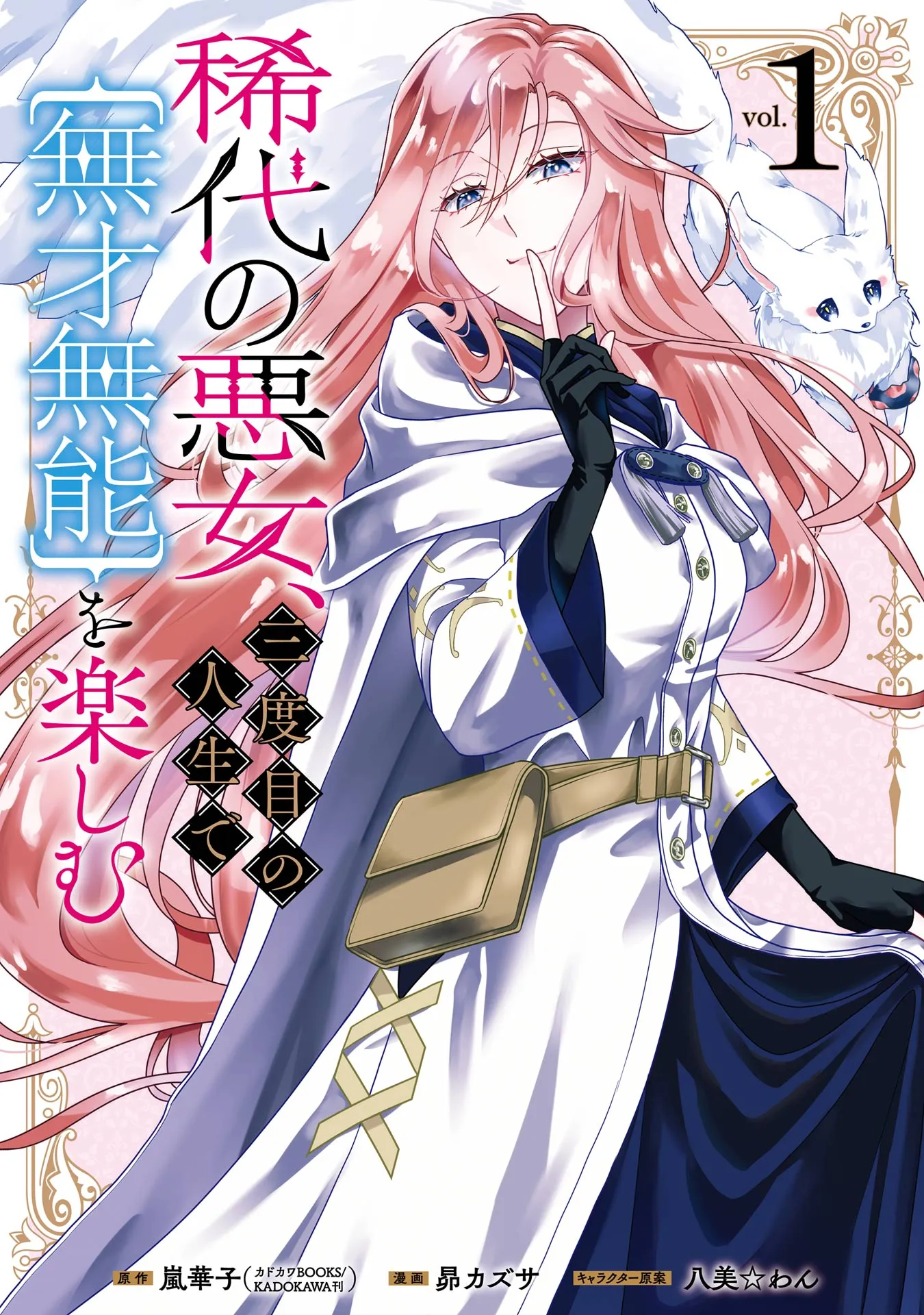 Kitai no Akujo, Sandome no Jinsei de "Musai Munou" wo Tanoshimu background