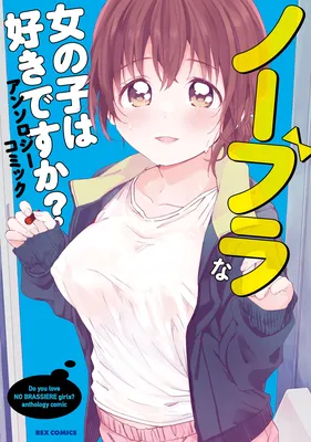 Nobra na Onnanoko wa Suki desu ka? Anthology Comic