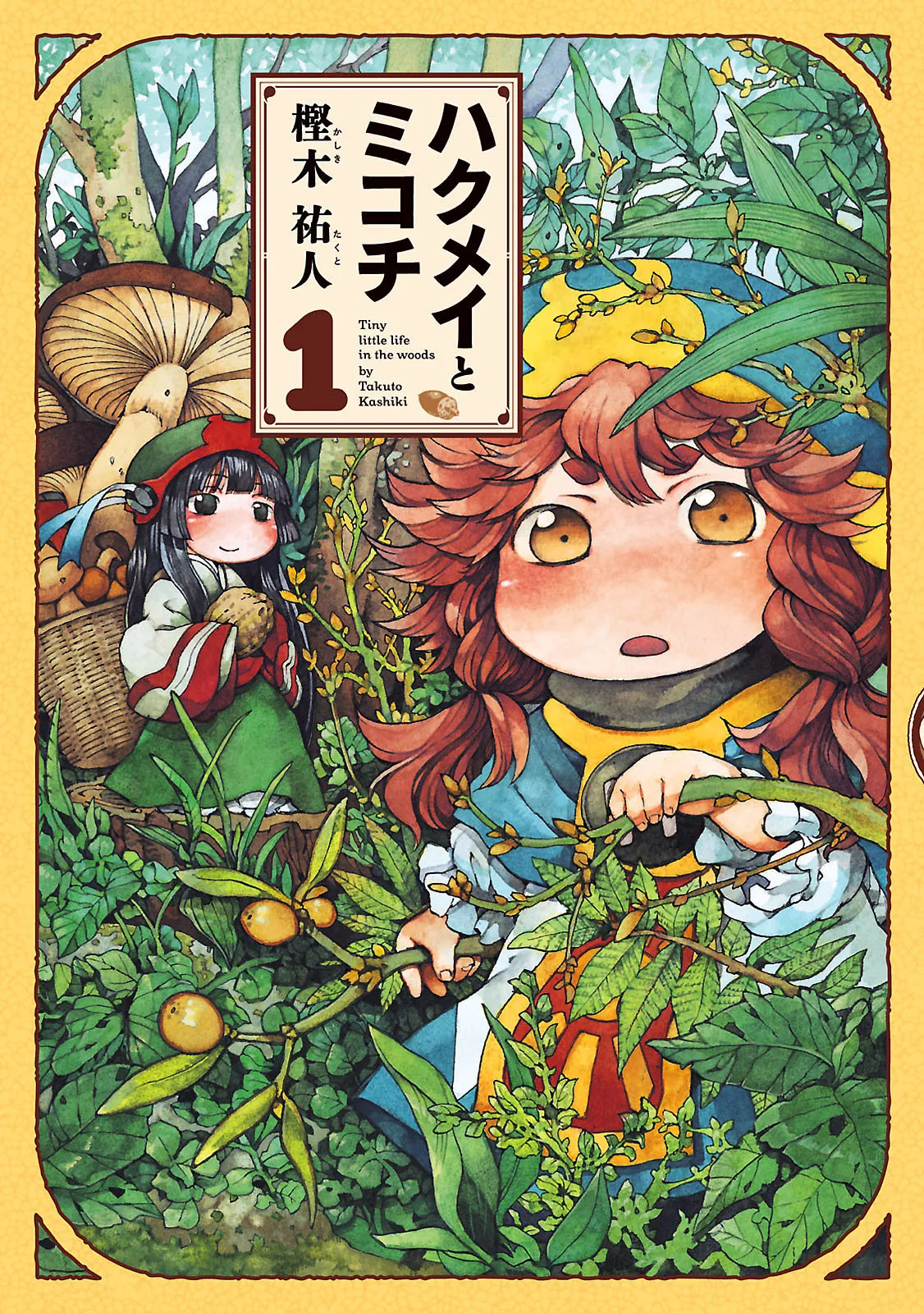 Hakumei & Mikochi: Tiny Little Life in the Woods background