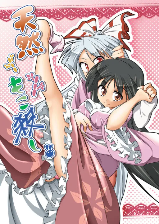 Touhou - Tennen Moko Koroshi (Doujinshi) background