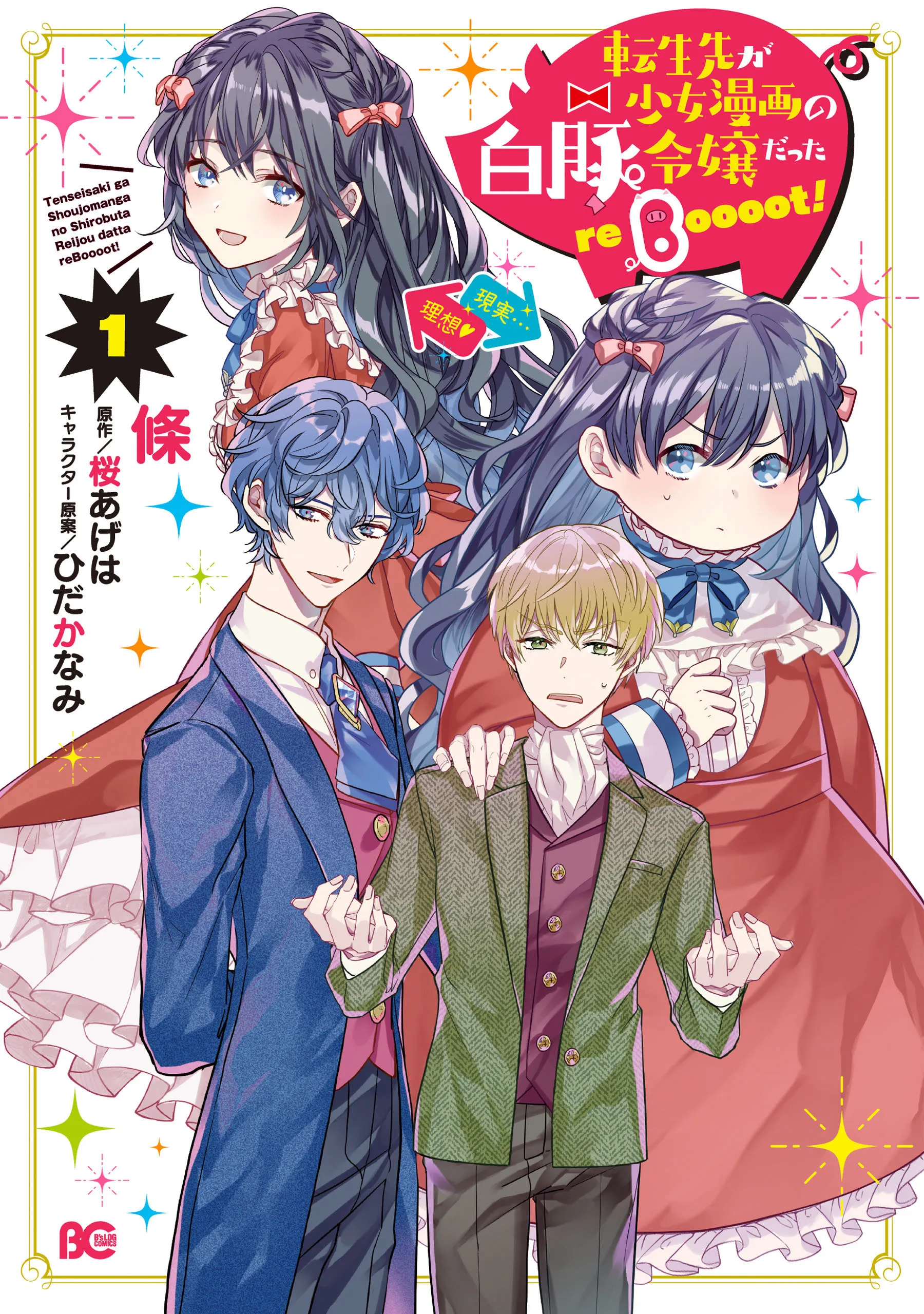 Tenseisaki ga Shoujo Manga no Shirobuta Reijou datta reBoooot! background