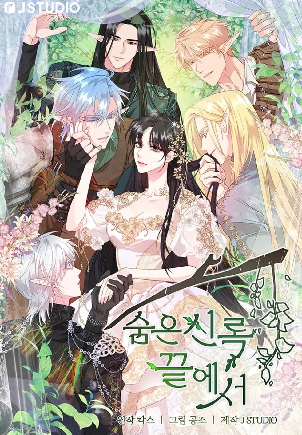 At the End of the Hidden Greenery background