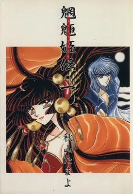 Mouryou Kiden: Legend of the Nymph