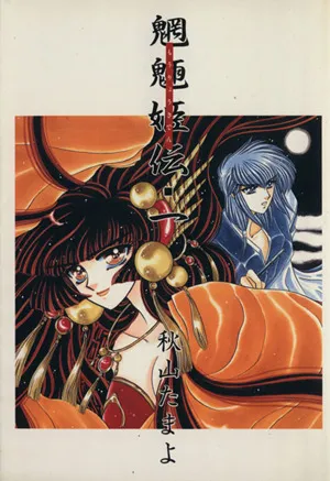 Mouryou Kiden: Legend of the Nymph background