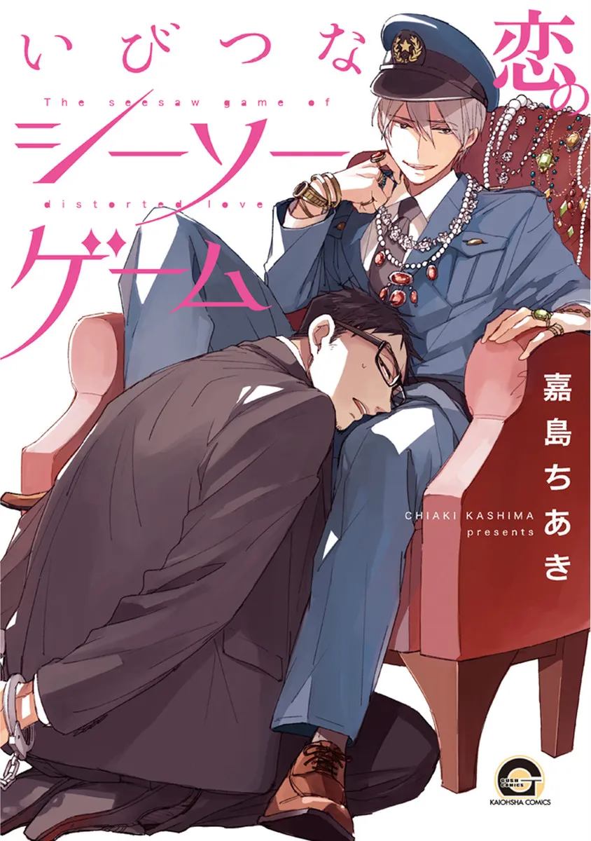 Ibitsu na Koi no Seesaw Game background