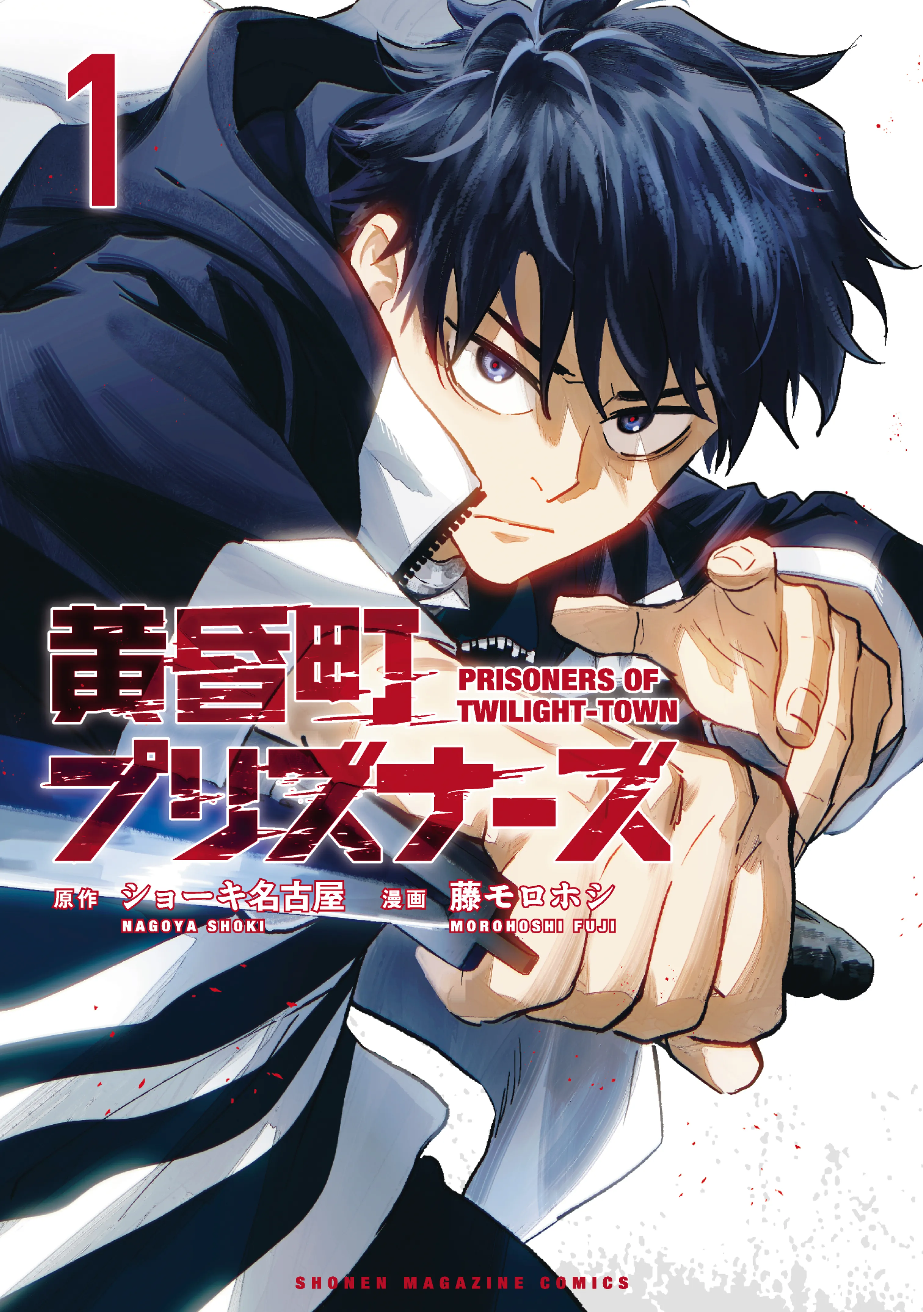 Tasogare Machi Prisoners background