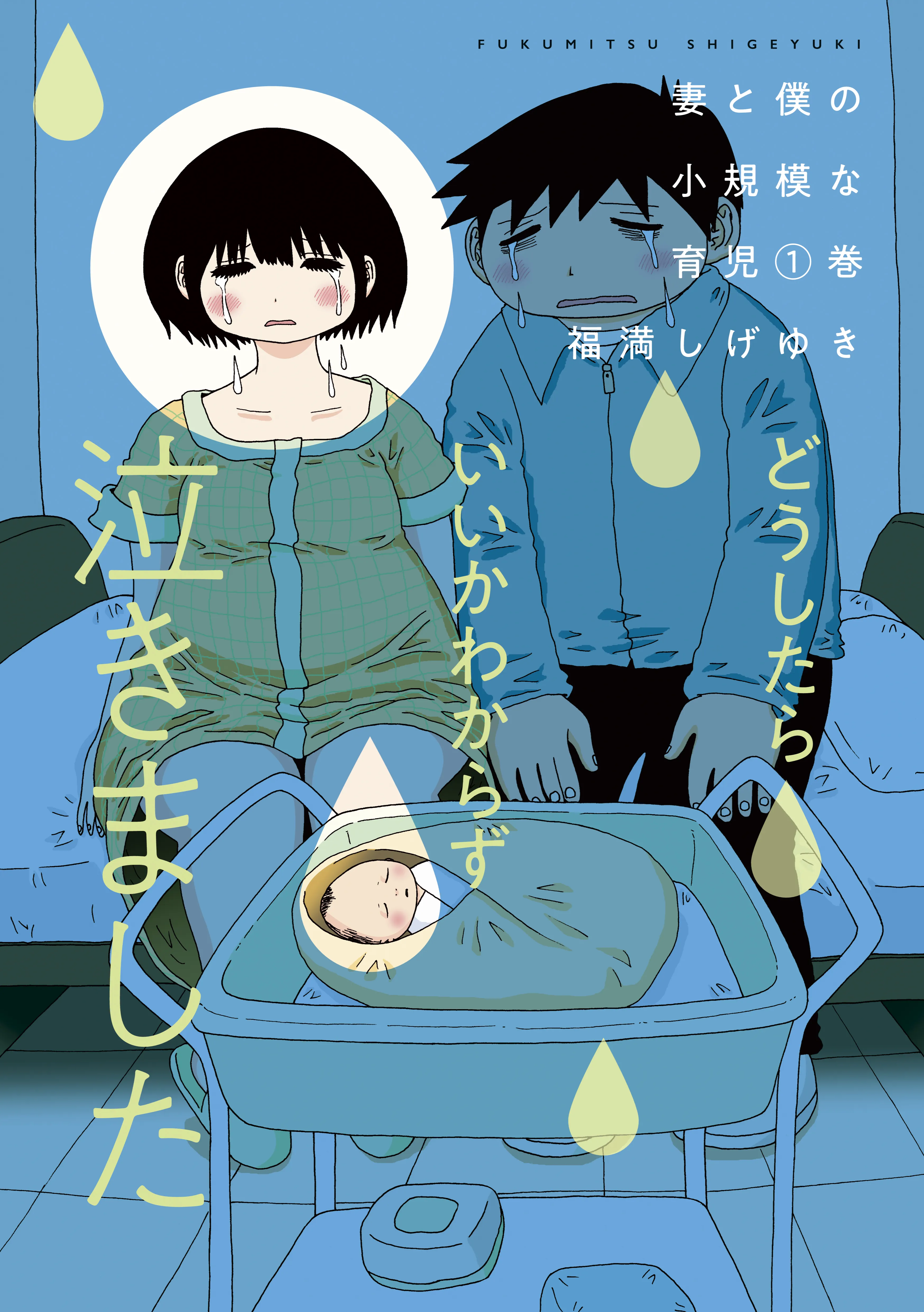 Tsuma to Boku no Shouukibona Ikuji background