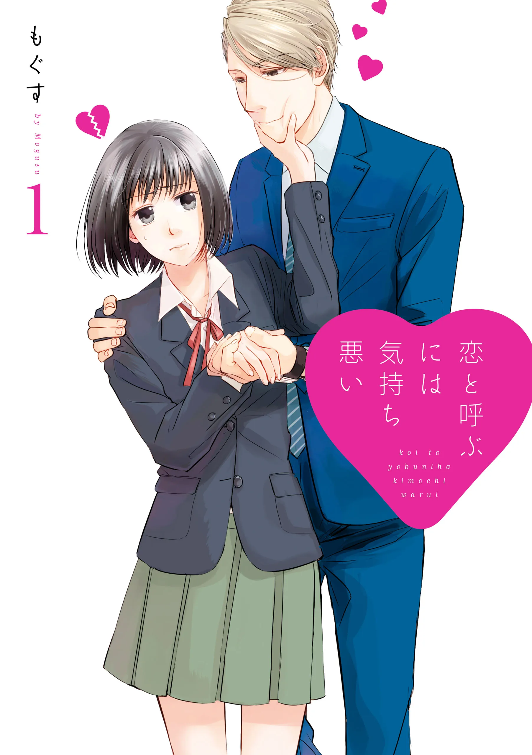 Koi to Yobu ni wa Kimochi Warui background